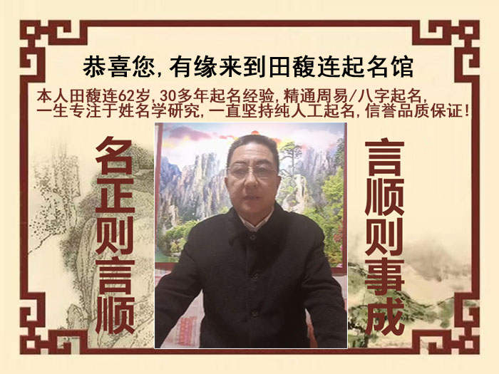 卫滨尚名轩田馥连起名